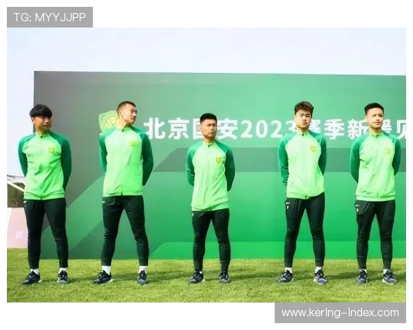 国安集结冬训，斯帕伊奇留队强化防线